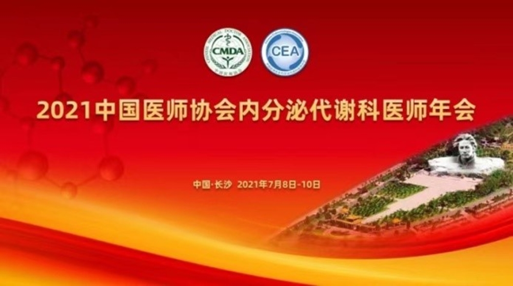 1626161451117632.jpg 內(nèi)分泌醫(yī)師會(huì) picture1_副本.jpg