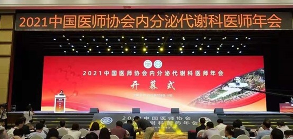 1626161475339990.jpg 內(nèi)分泌醫(yī)師會(huì) Picture2_副本.jpg